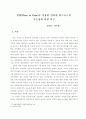 P2P를 적용한 인터넷비즈니스의 가능성에 관한 연구(전자상거래) 1페이지