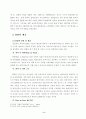 P2P를 적용한 인터넷비즈니스의 가능성에 관한 연구(전자상거래) 2페이지