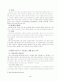 P2P를 적용한 인터넷비즈니스의 가능성에 관한 연구(전자상거래) 6페이지