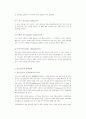 집단갈등이 정책에 미치는 영향 32페이지