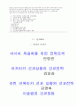 중국선교 심득 2페이지