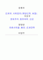 중국선교 심득 5페이지