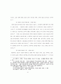 타문화 선교에 관한 연구 9페이지