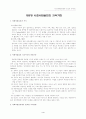 사회사업실천과 가치 4페이지