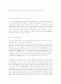 미국 법정판례에 나타난 교육의 평등과 재정중립의 개념 9페이지