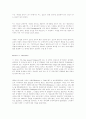 미국 법정판례에 나타난 교육의 평등과 재정중립의 개념 17페이지