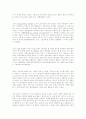 미국 법정판례에 나타난 교육의 평등과 재정중립의 개념 22페이지