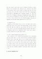 동아시아 통화협력 14페이지