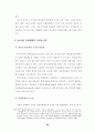 동아시아 통화협력 30페이지