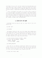 PC통신언어의 문제점 2페이지