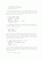 PC통신언어의 문제점 3페이지