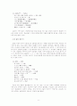 PC통신언어의 문제점 6페이지