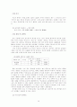 PC통신언어의 문제점 10페이지