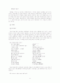 PC통신언어의 문제점 11페이지