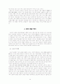 PC통신언어의 문제점 19페이지