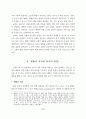 체벌과 교사의 권한 2페이지
