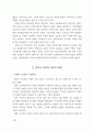 한국 초등학교에 레지오 에밀리아 교육의 적용가능성 2페이지