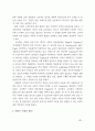 한국 초등학교에 레지오 에밀리아 교육의 적용가능성 3페이지