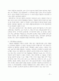 한국 초등학교에 레지오 에밀리아 교육의 적용가능성 7페이지