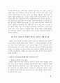 한국 초등학교에 레지오 에밀리아 교육의 적용가능성 9페이지