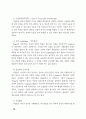 한국 초등학교에 레지오 에밀리아 교육의 적용가능성 10페이지