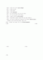 한국 초등학교에 레지오 에밀리아 교육의 적용가능성 12페이지
