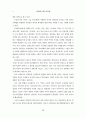 초등영재교육의 운영실태와 효율화방안 2페이지