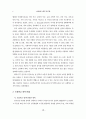 초등영재교육의 운영실태와 효율화방안 4페이지