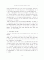 초등영재교육의 운영실태와 효율화방안 5페이지