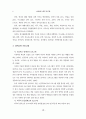 초등영재교육의 운영실태와 효율화방안 6페이지
