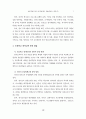 초등영재교육의 운영실태와 효율화방안 7페이지