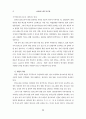 초등영재교육의 운영실태와 효율화방안 22페이지