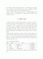 음악감상교육에서 관현악 작품의 이해 연구 2페이지