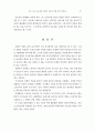 음악감상교육에서 관현악 작품의 이해 연구 13페이지