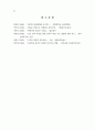 음악감상교육에서 관현악 작품의 이해 연구 14페이지