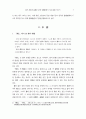 음악감상교육에서 관현악 작품의 이해 연구 17페이지