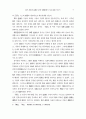 음악감상교육에서 관현악 작품의 이해 연구 23페이지