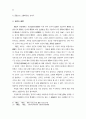 음악감상교육에서 관현악 작품의 이해 연구 24페이지