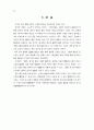 음악감상교육에서 관현악 작품의 이해 연구 28페이지