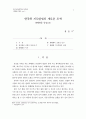 음악감상교육에서 관현악 작품의 이해 연구 30페이지