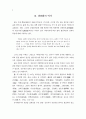음악감상교육에서 관현악 작품의 이해 연구 33페이지