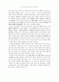 음악감상교육에서 관현악 작품의 이해 연구 38페이지