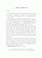 음악감상교육에서 관현악 작품의 이해 연구 43페이지
