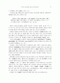 음악감상교육에서 관현악 작품의 이해 연구 46페이지