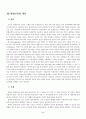 평생교육 방법의 성립배경과 발전과정 2페이지