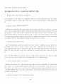 평생교육 방법의 성립배경과 발전과정 9페이지