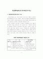 제조물책임제도와 유사제도의 비교 (제조물책임법) 2페이지