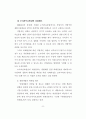제조물책임제도와 유사제도의 비교 (제조물책임법) 7페이지