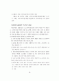 제조물책임제도와 유사제도의 비교 (제조물책임법) 9페이지