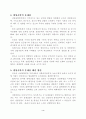 생명공학의 이해와 연구동향 4페이지